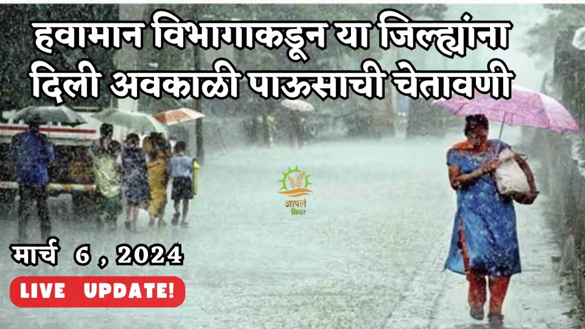 नाशिक , अहमदनगर , सोलापुरात अवकाळी पावसाची शक्यता . / Chance of unseasonal rain in Nashik, Ahmednagar, Solapur